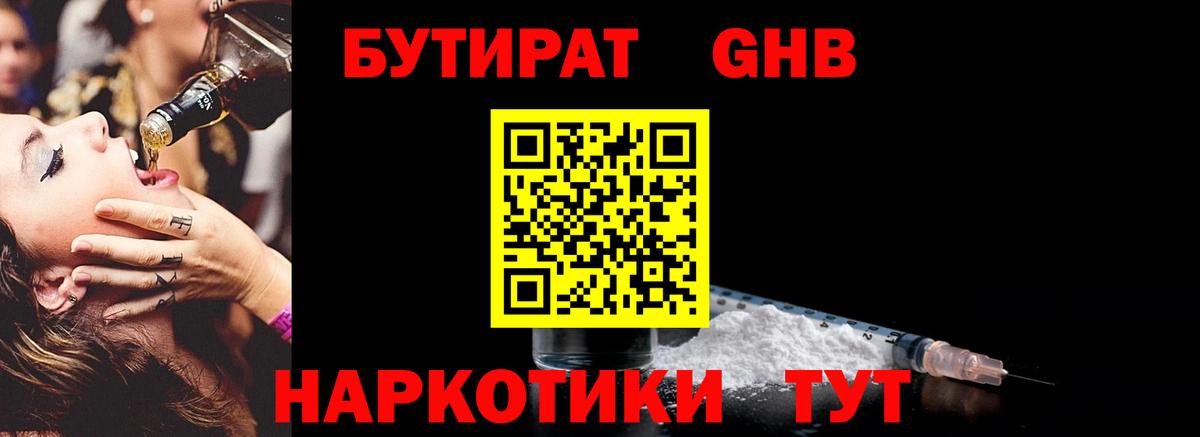 БУТИРАТ BDO 33%  Вход с VPN  Ступино 