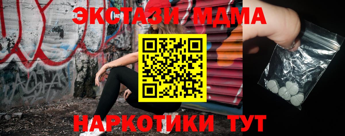 MDMA кристаллы  MDMA молли  Вход с VPN  Ступино 