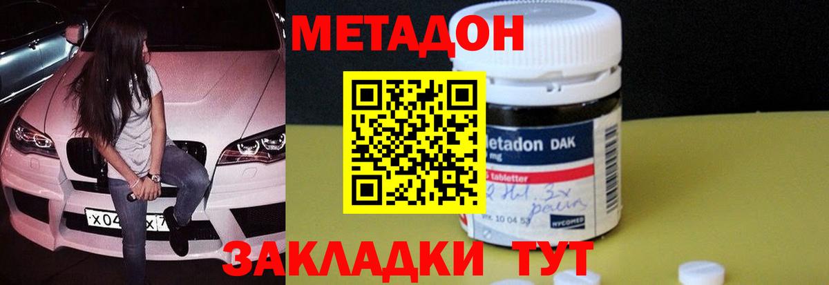 Метадон methadone Ступино