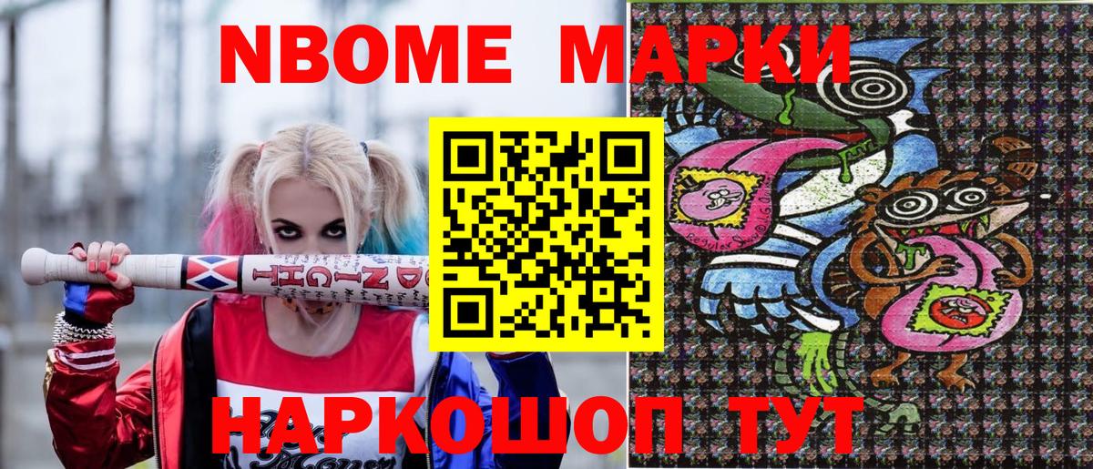 Марки N-bome 1,8мг  Марки 25I-NBOMe  Ступино  купить закладку  Марки N-bome 1,8мг  Вход с VPN 